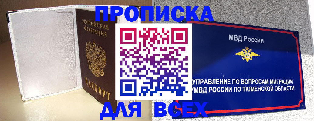 прописка гарантия в Туапсе