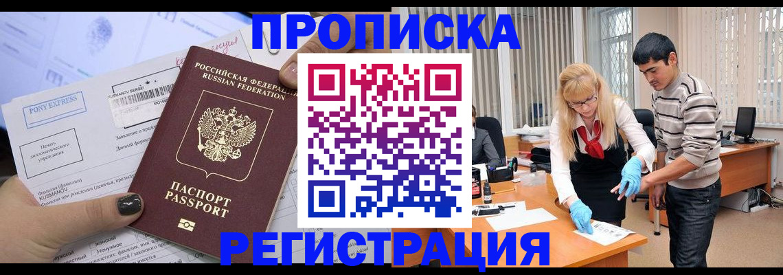 прописка ребенка в Туапсе