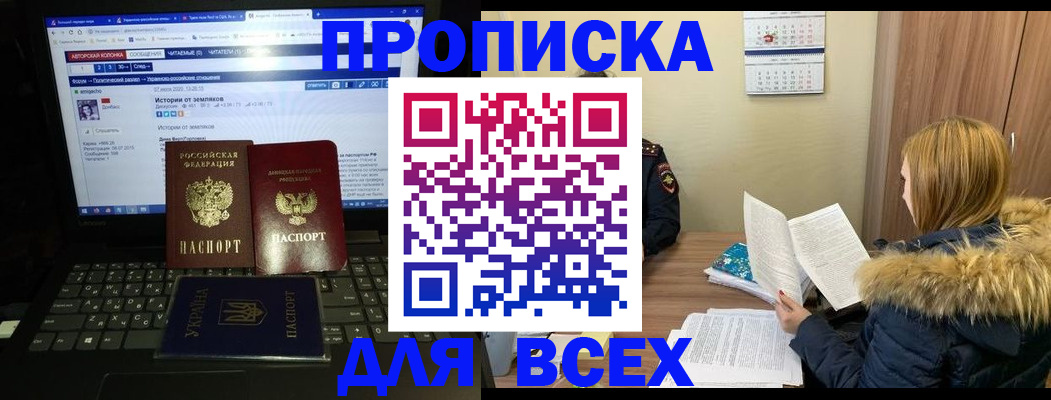прописка для работы в Туапсе