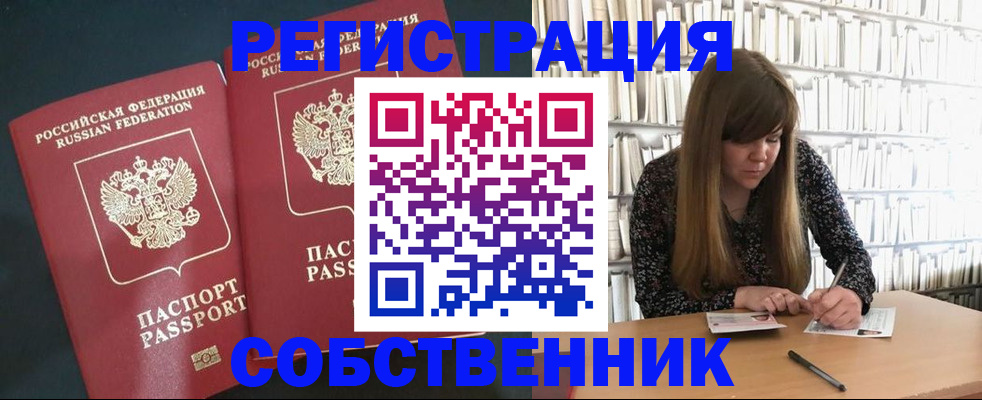 прописка законно в Туапсе