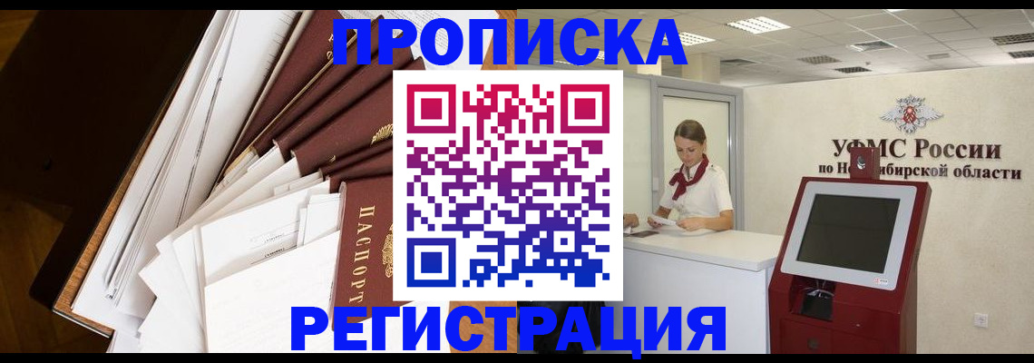 прописка в Туапсе