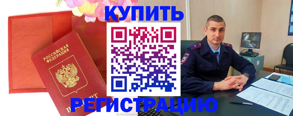 прописка штамп в Туапсе