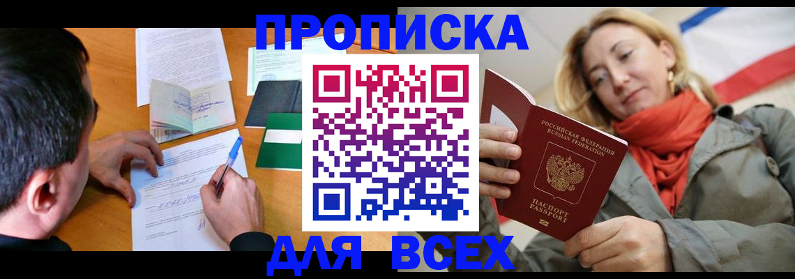 временная прописка в Туапсе