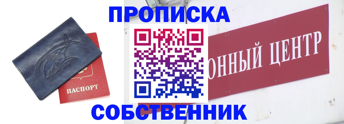 временная регистрация для всех в Туапсе