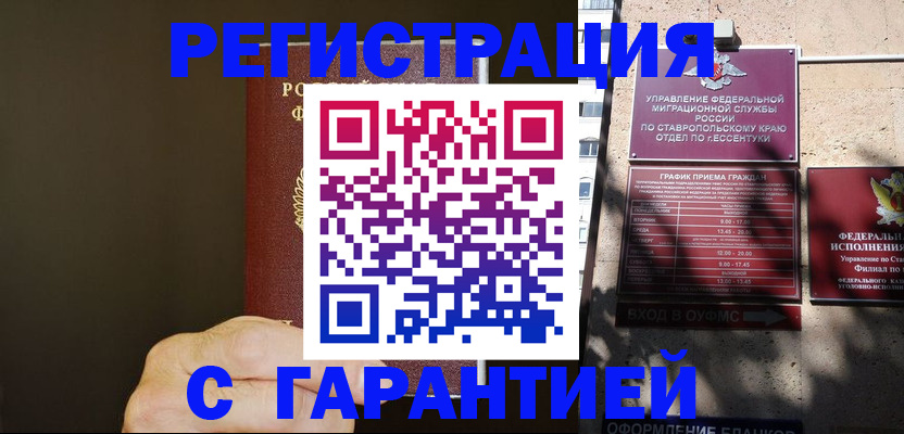 временная регистрация законно в Туапсе